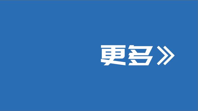 方硕：不能把伤病当成输球借口 会通过开会反思总结